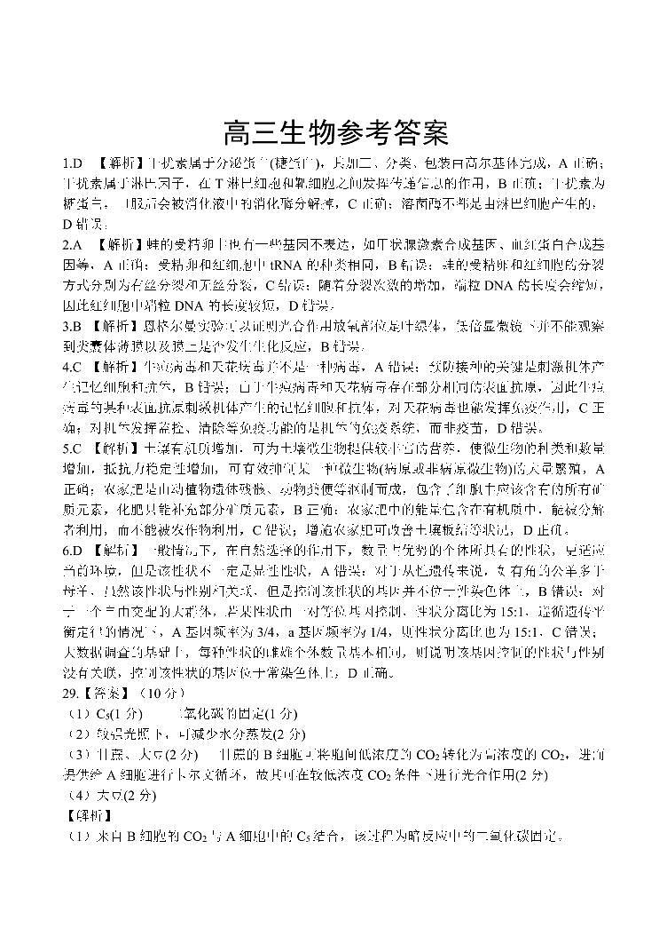 理综答案-PDF原版第1页