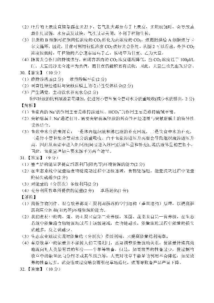 理综答案-PDF原版第2页