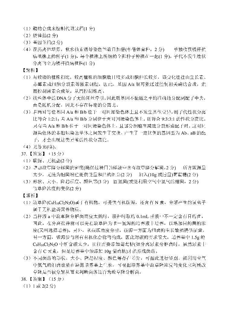 理综答案-PDF原版第3页