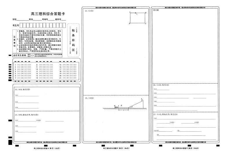 理科综合答题卡第1页