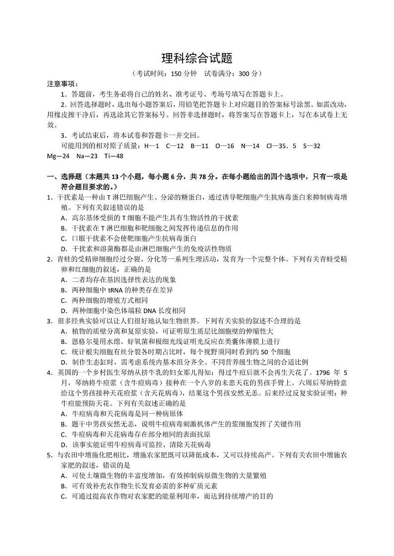 理综试题-Word版第1页