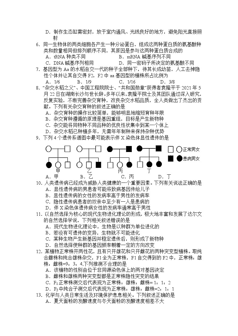 2021-2022学年四川省绵阳南山中学双语学校高二下学期入学考试理综试题（Word版）02