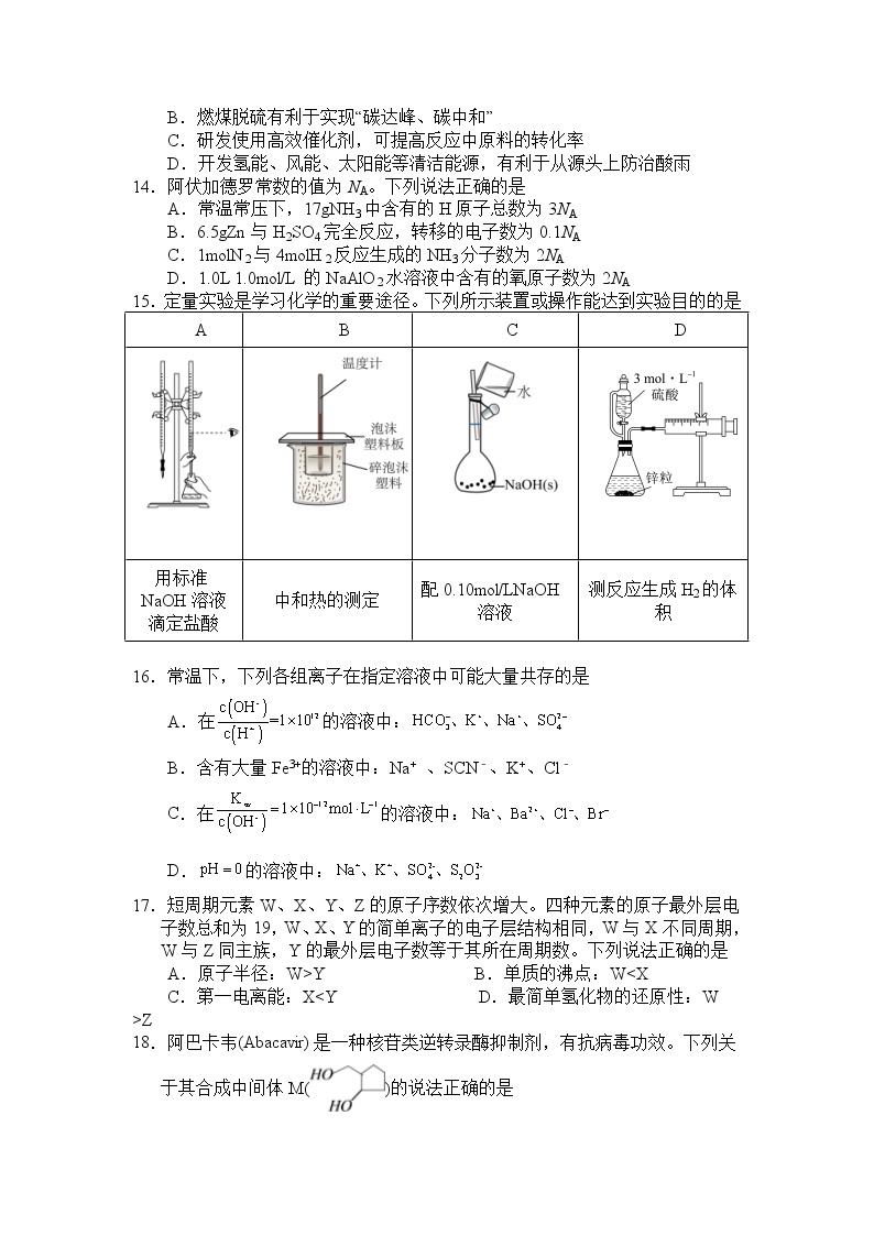 2021-2022学年四川省绵阳南山中学双语学校高二下学期入学考试理综试题（Word版）03