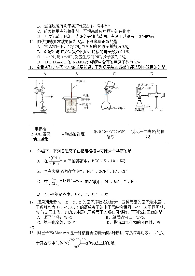 2021-2022学年四川省绵阳南山中学双语学校高二下学期入学考试理综试题（Word版）03