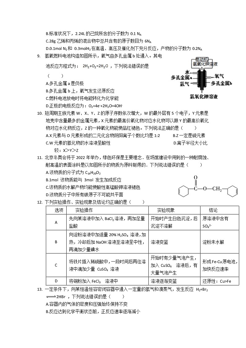2021-2022学年四川省江油中学高二上学期入学考试理综试题（Word版）03