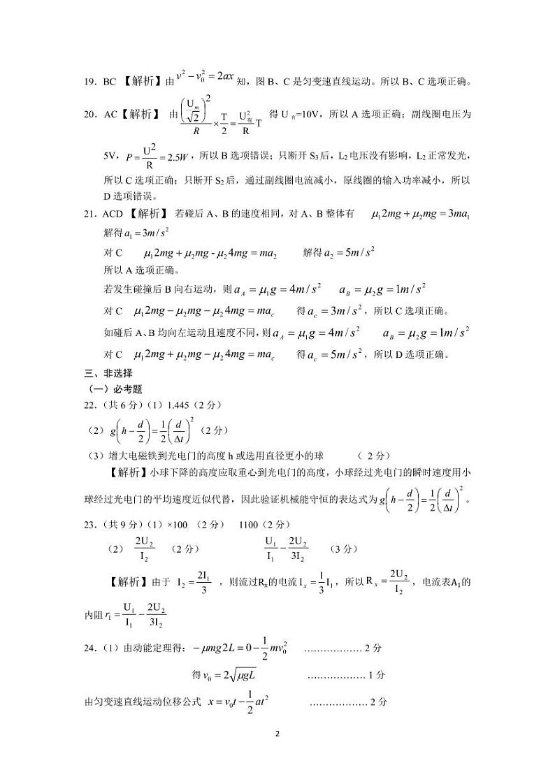 2022届安徽省“江南十校”高三下学期3月一模联考理综试题 PDF版02