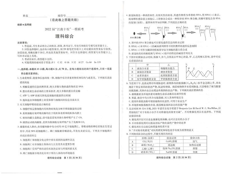 2022届安徽省“江南十校”高三下学期3月一模联考理综试题 PDF版01