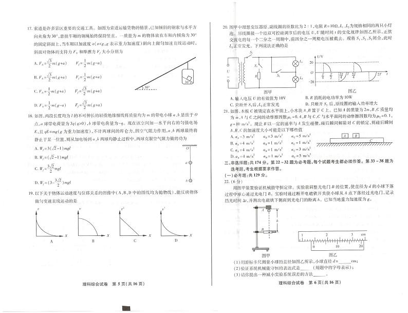 2022届安徽省“江南十校”高三下学期3月一模联考理综试题 PDF版03