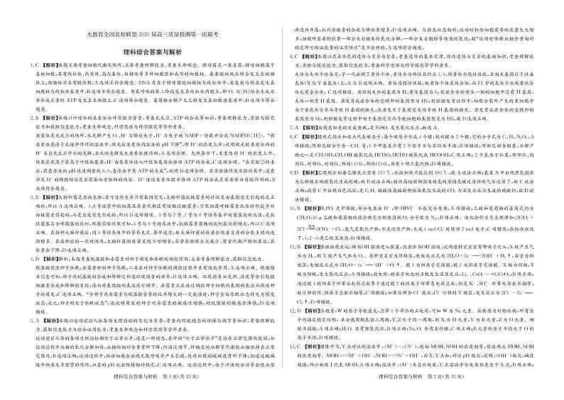 理综答案第1页
