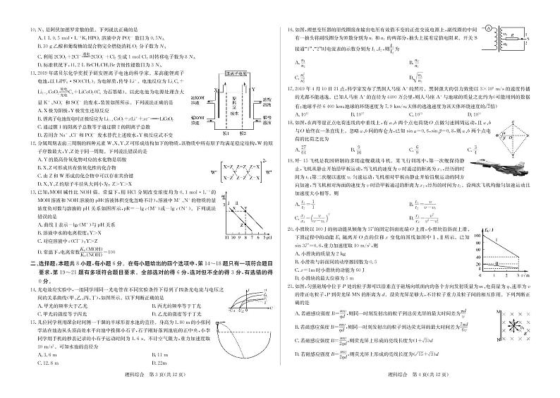理科综合试题第2页