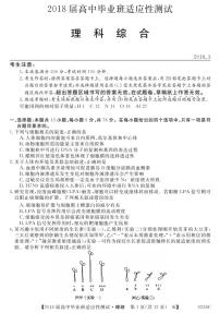 2018届广西南宁市高三一模考试理综试题（pdf版）