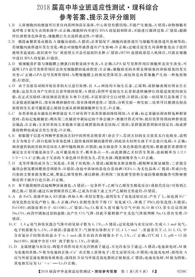 2018届广西南宁市高三一模考试理综试题（pdf版）01