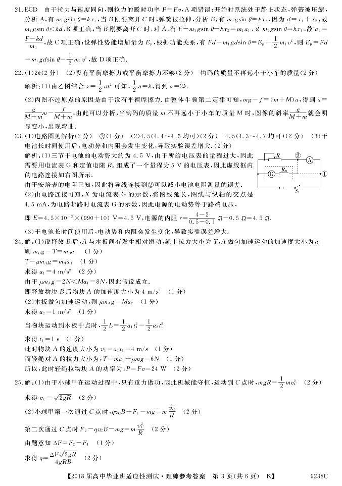 2018届广西南宁市高三一模考试理综试题（pdf版）03