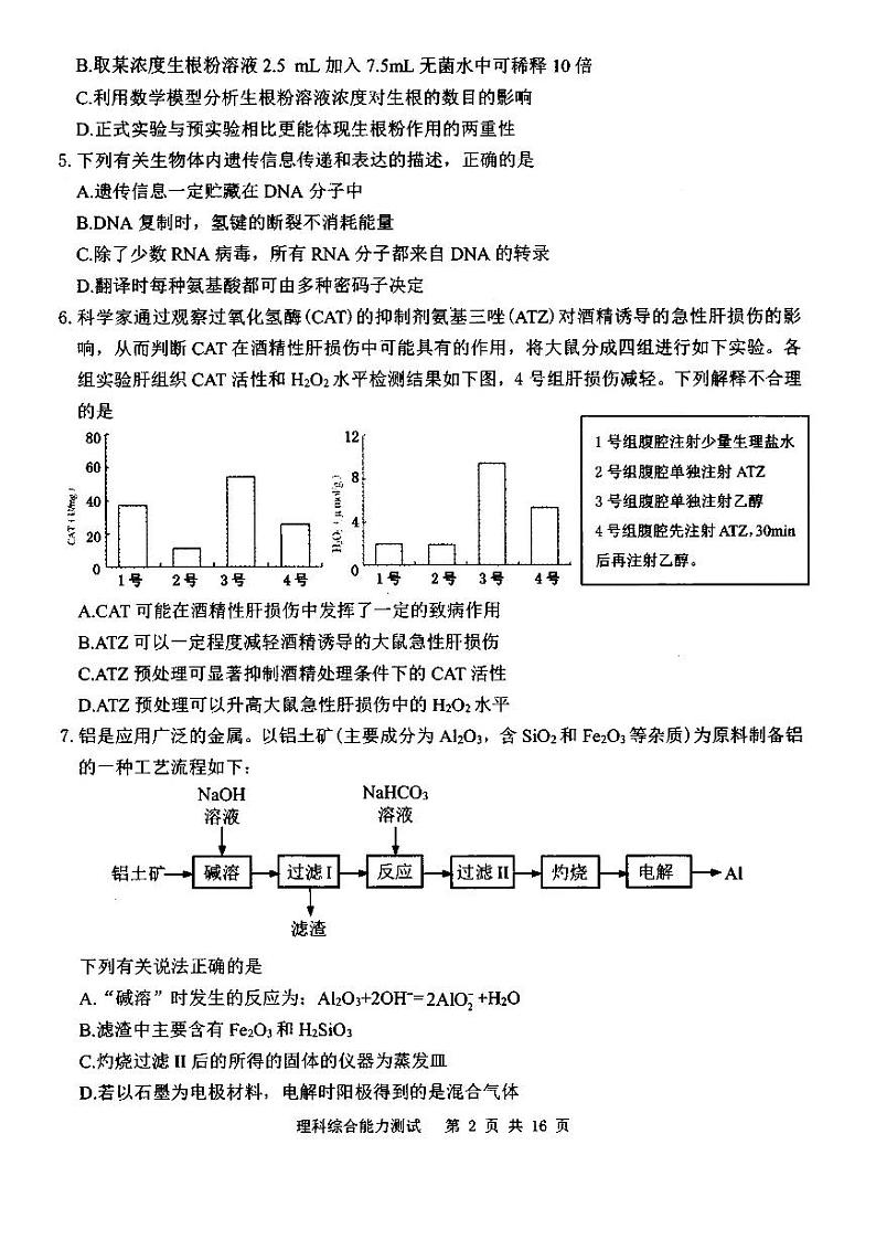 19届高三理科理综4月5日考试试卷第2页
