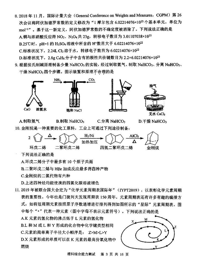 19届高三理科理综4月5日考试试卷第3页
