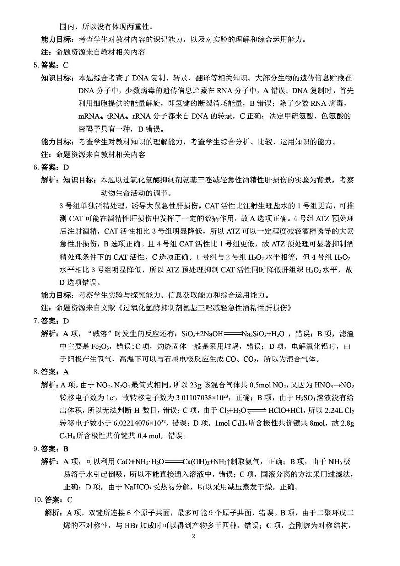 19届高三理科理综4月5日考试试卷答案第2页