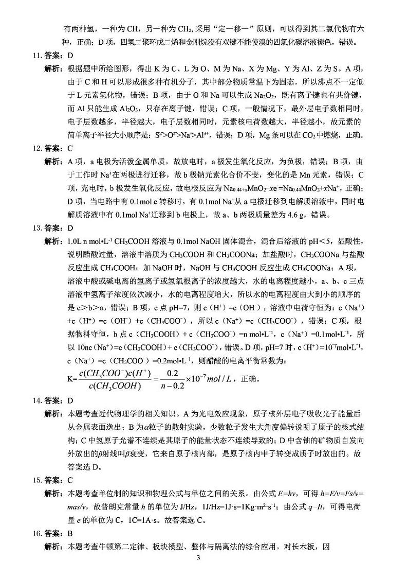 19届高三理科理综4月5日考试试卷答案第3页