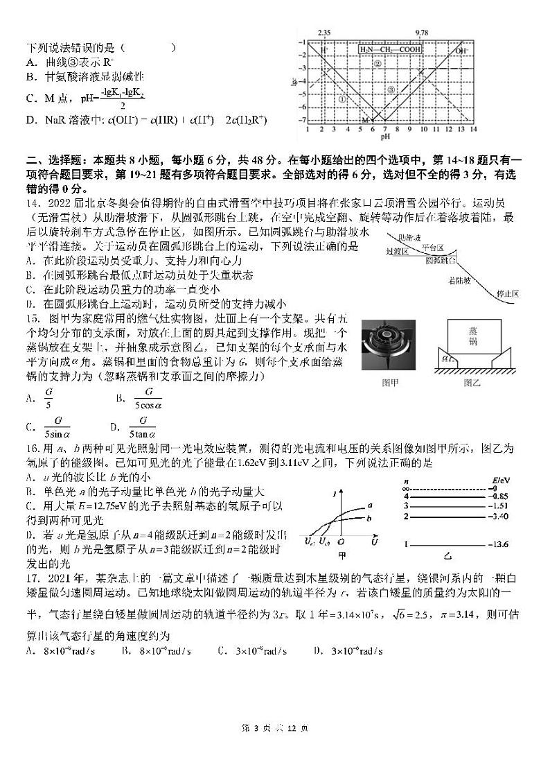 2022届四川省成都七中二模模拟考试理综试卷 PDF版第3页