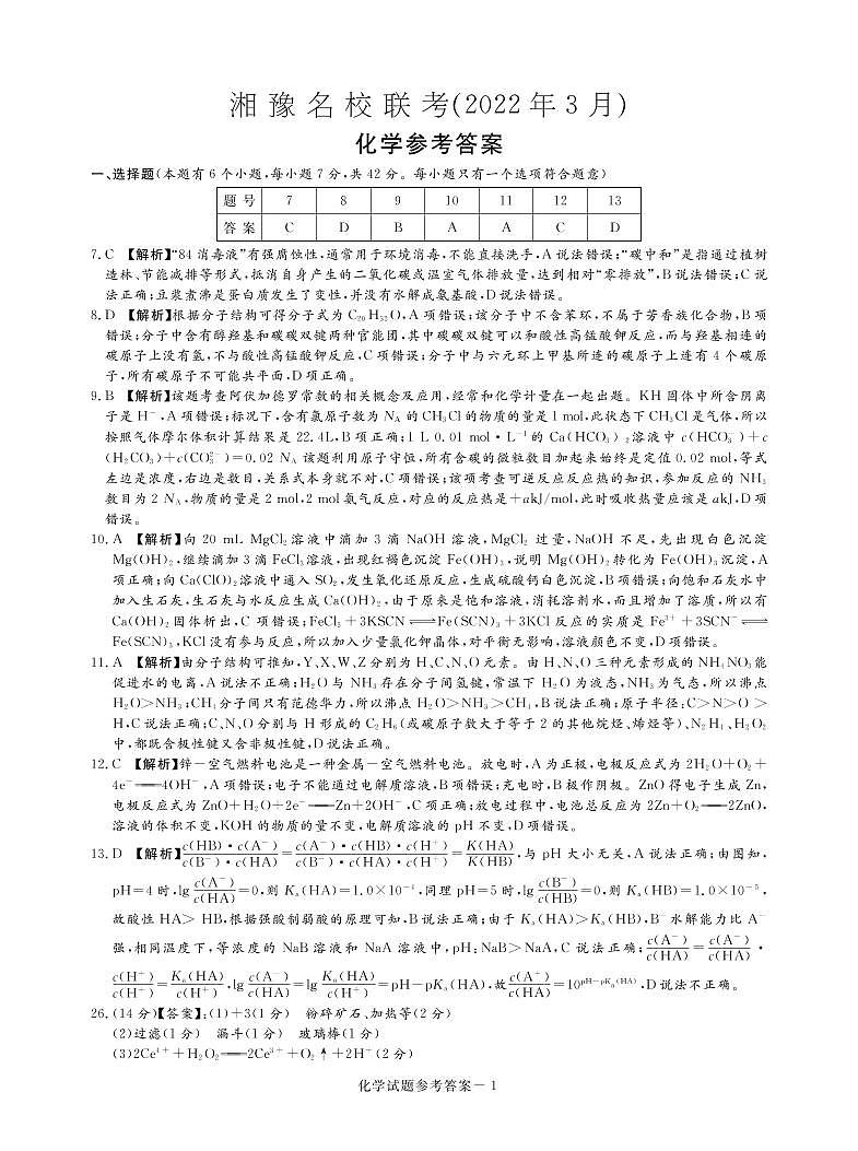 2022届河南省实验中学等湘豫名校联考高三下学期3月联考 理科综合试题（PDF版）01