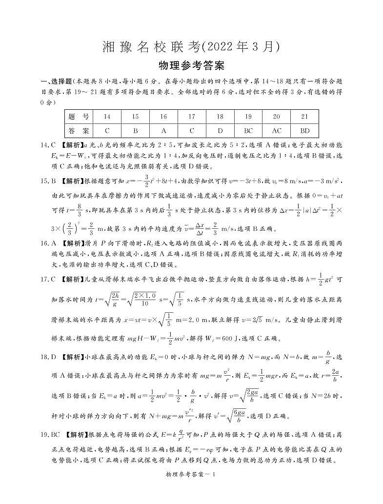 2022届河南省实验中学等湘豫名校联考高三下学期3月联考 理科综合试题（PDF版）01