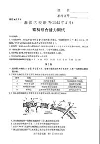 2022届河南省实验中学等湘豫名校联考高三下学期3月联考 理科综合试题（PDF版）