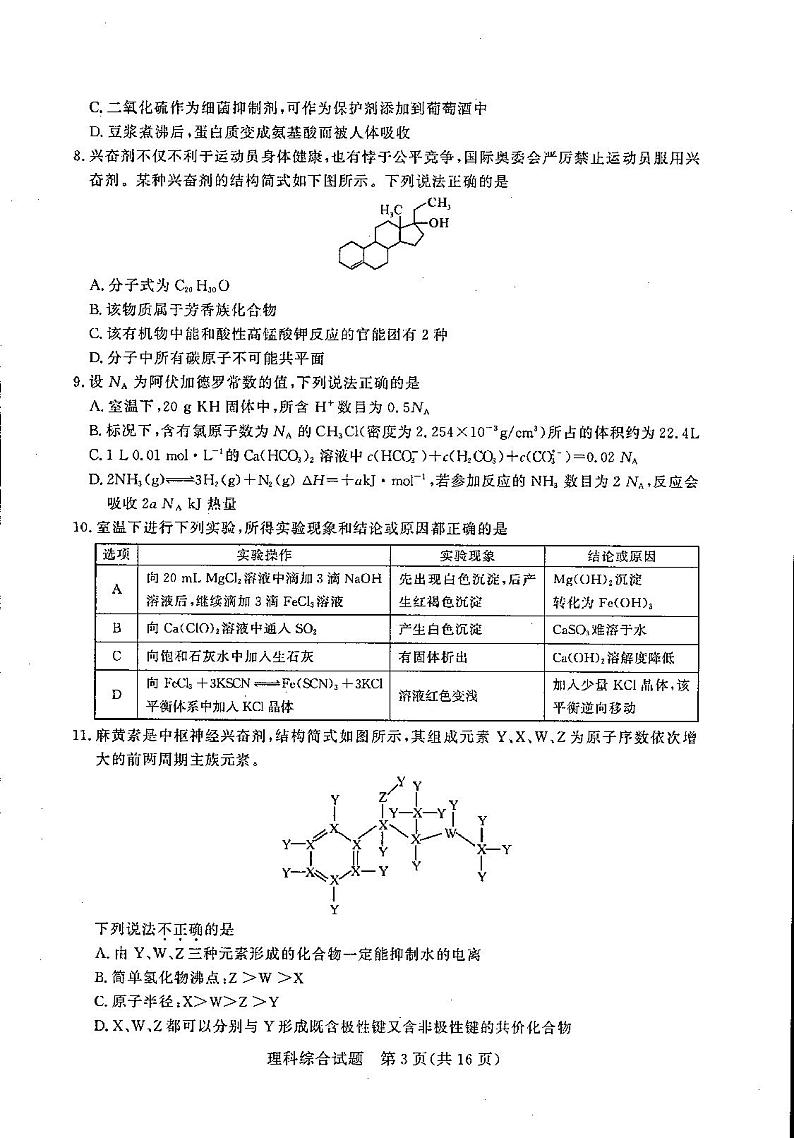 2022届河南省实验中学等湘豫名校联考高三下学期3月联考 理科综合试题（PDF版）03