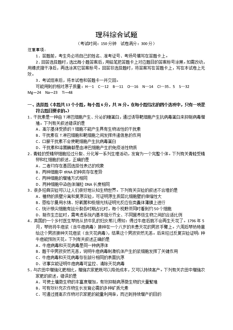 理综试题-Word版第1页