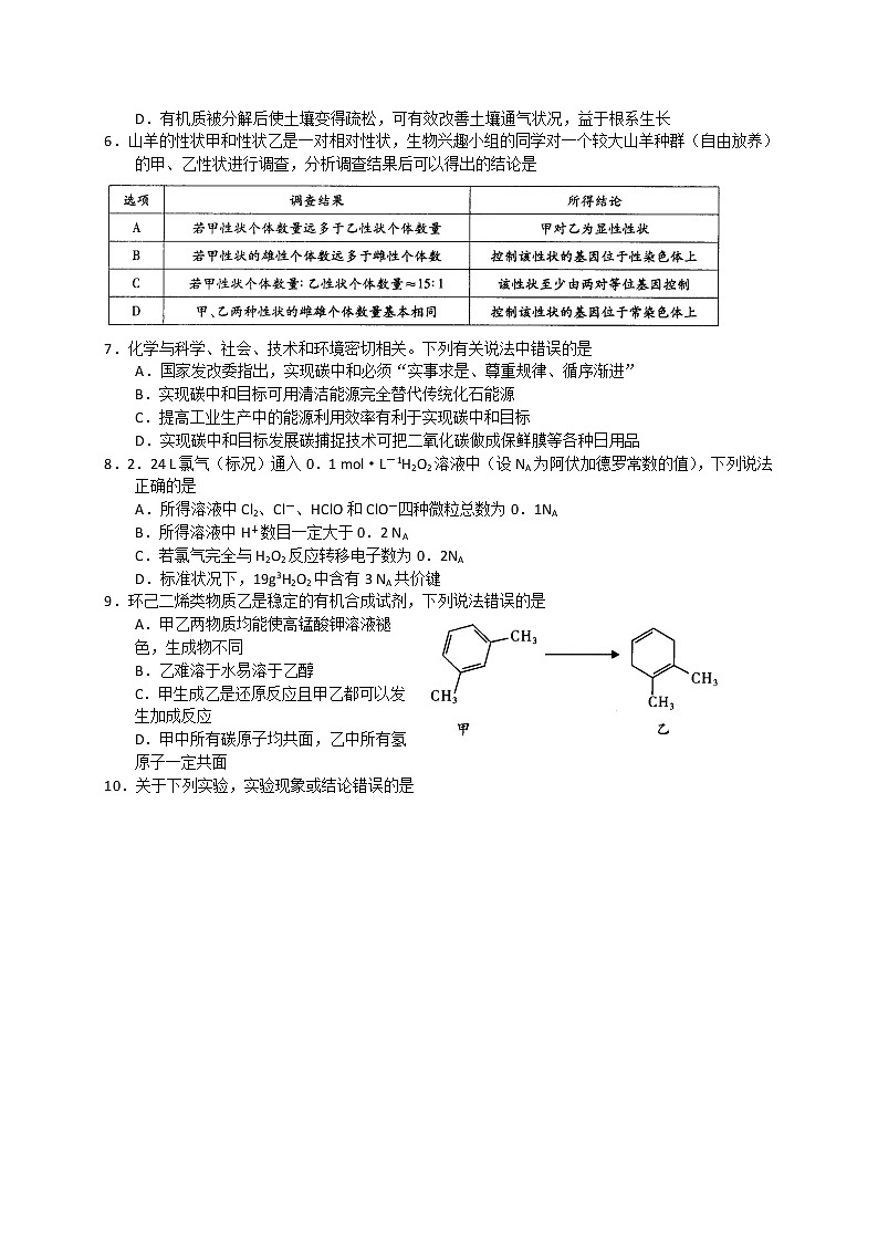 理综试题-Word版第2页