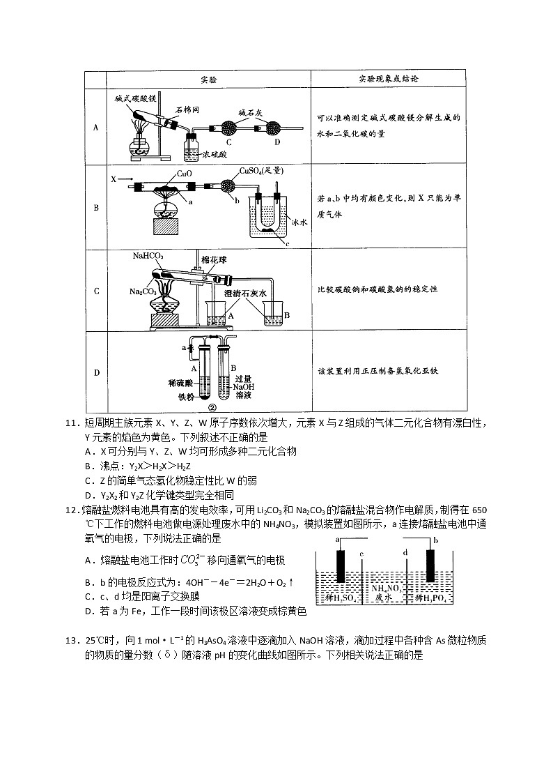 理综试题-Word版第3页