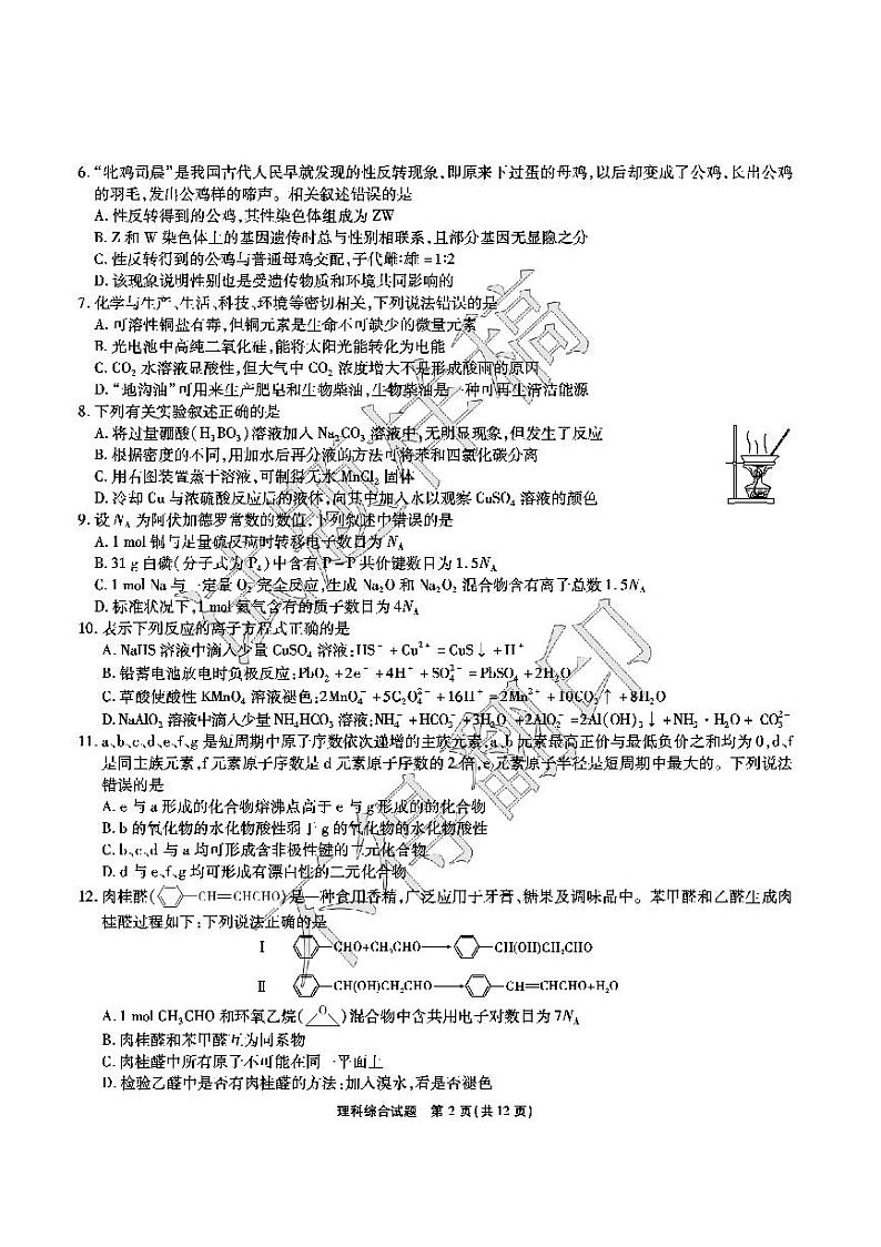 2020届四省八校高三上学期第一次教学质量检测考试理综试卷 PDF版第2页