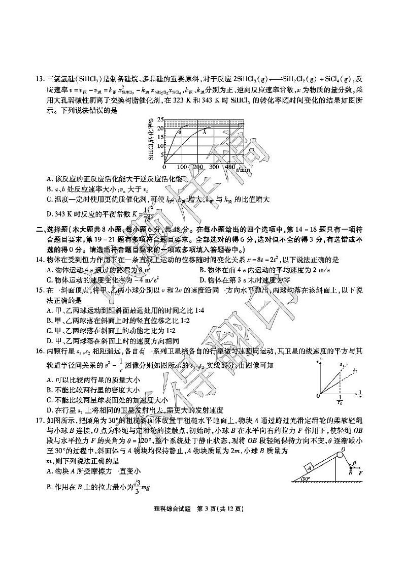 2020届四省八校高三上学期第一次教学质量检测考试理综试卷 PDF版第3页