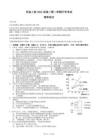 2022届四省八校高三下学期开学考试 理综 PDF版练习题