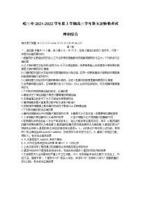 2022届黑龙江省哈尔滨市第三中学高三上学期第五次验收考试理科综合试题