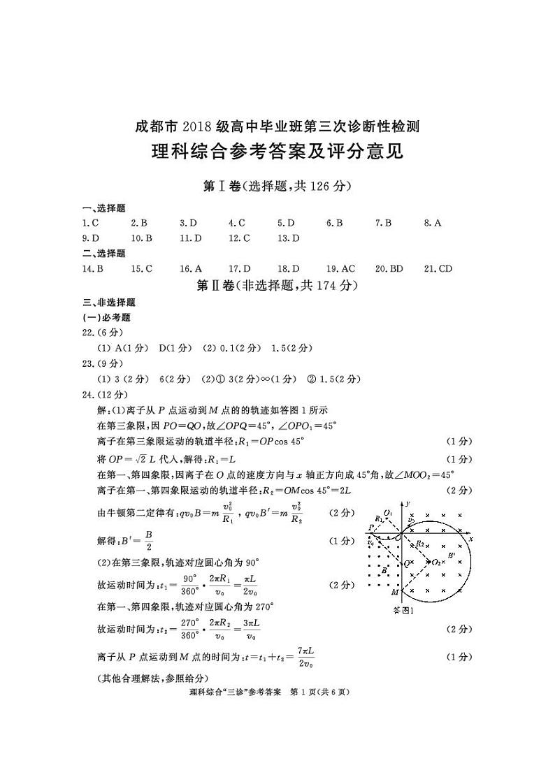 2018级高三三诊理科综合参考答案第1页