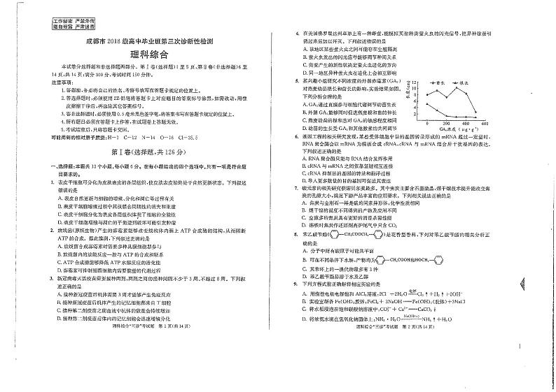 四川省成都市2021届高三下学期5月第三次诊断性检（成都三诊）理综试题第1页