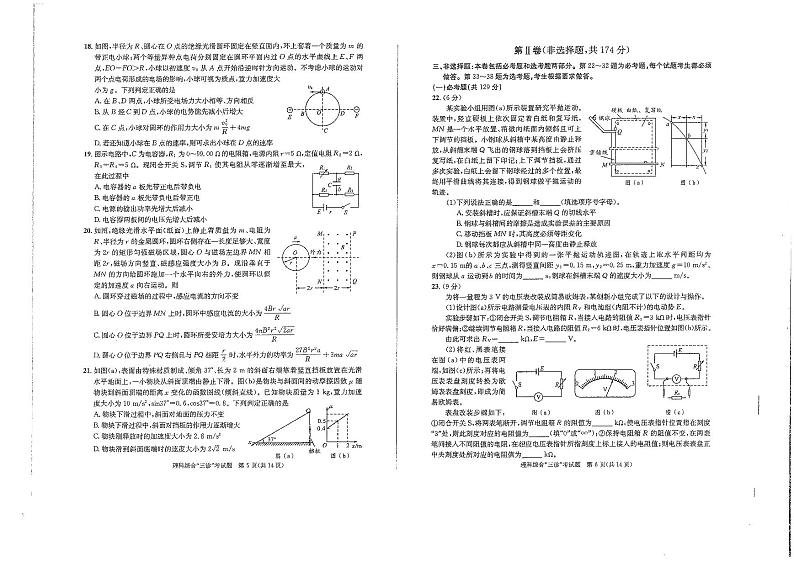 四川省成都市2021届高三下学期5月第三次诊断性检（成都三诊）理综试题第3页