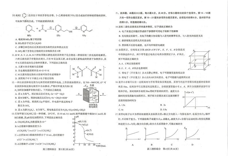理科综合试卷第2页
