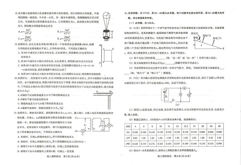 理科综合试卷第3页