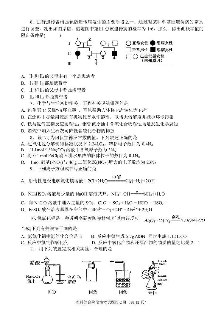 2019届四川省成都七中高高三理科理综10月阶段性考试试卷 PDF版02