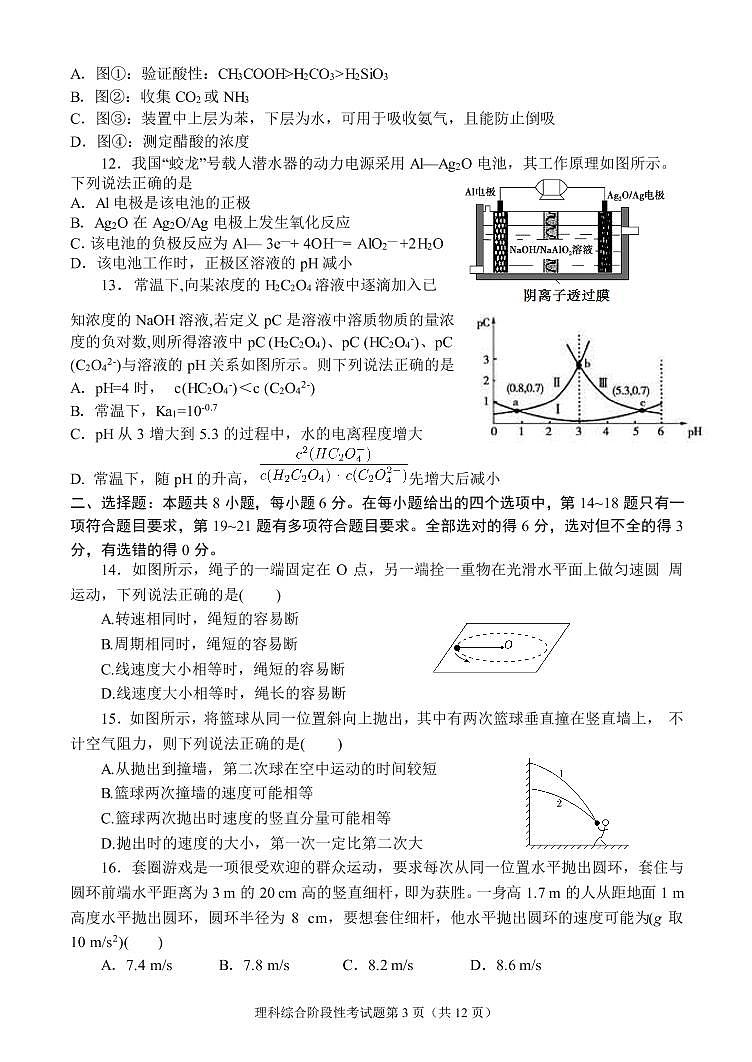 2019届四川省成都七中高高三理科理综10月阶段性考试试卷 PDF版03