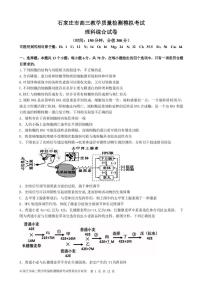 2020届河北省石家庄市高三下学期3月教学质量检测模拟考试理综试题 PDF版