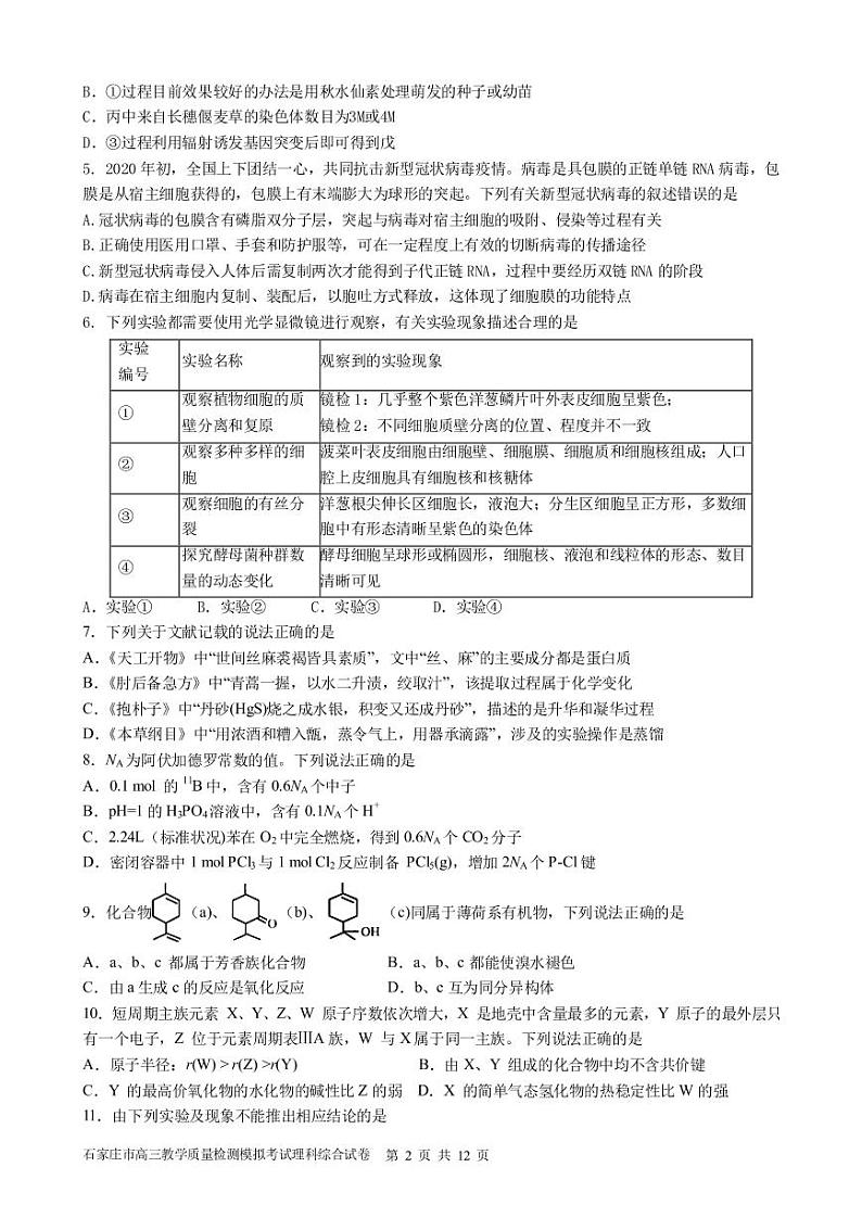 理综试题第2页