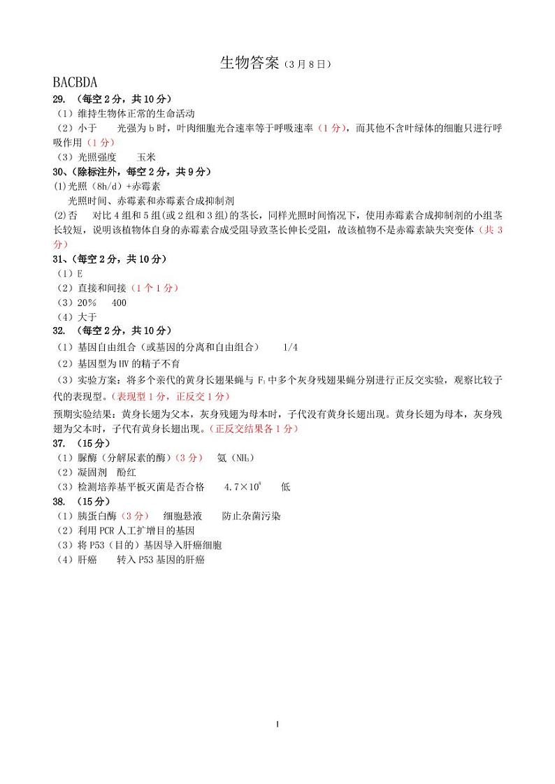 理综答案第1页