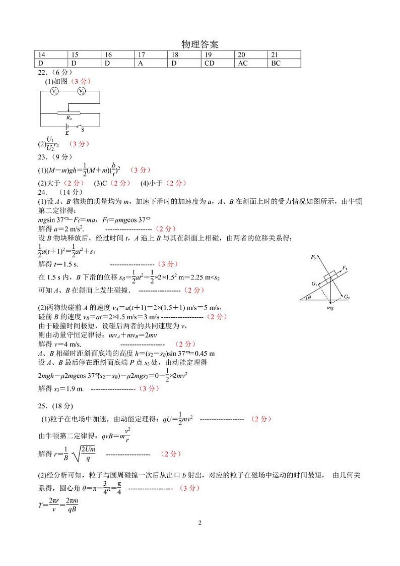 理综答案第2页