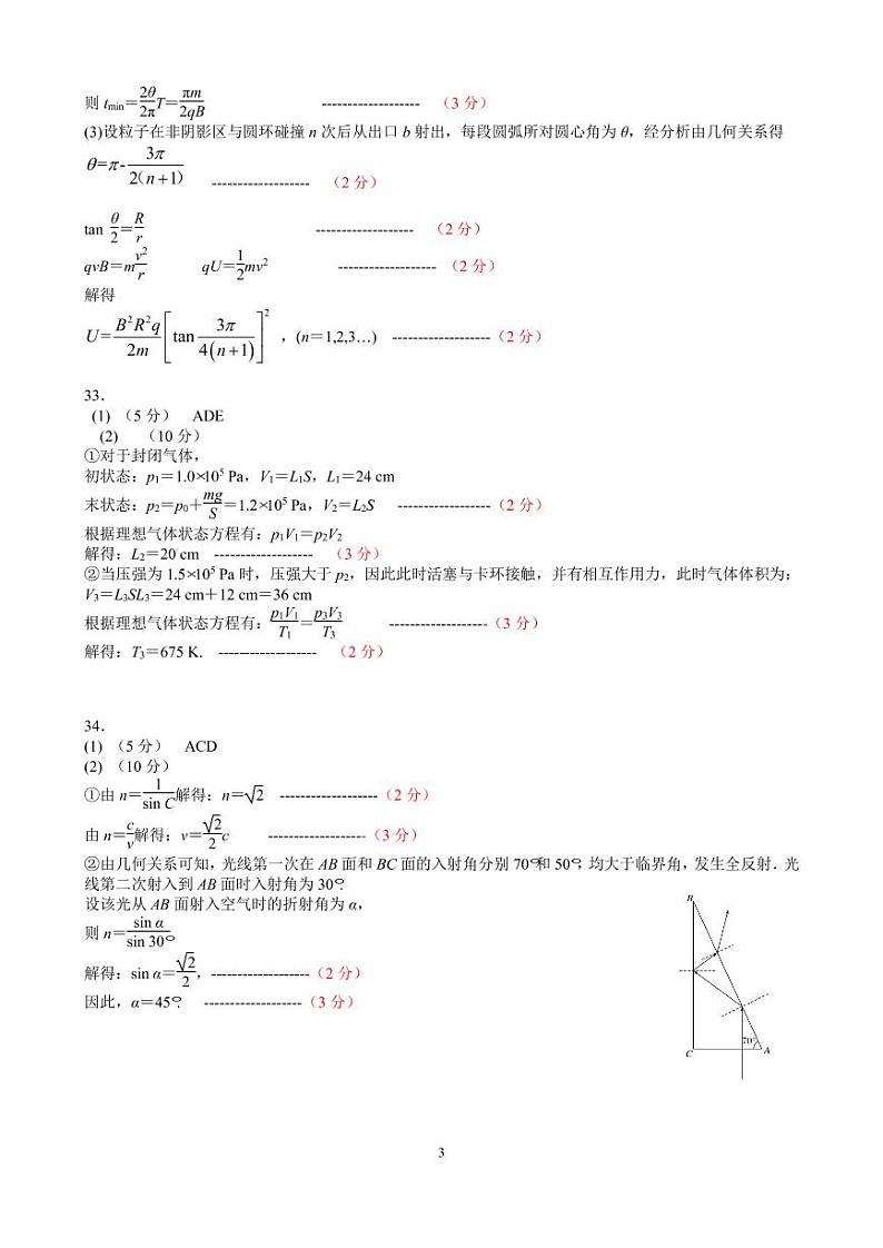 理综答案第3页