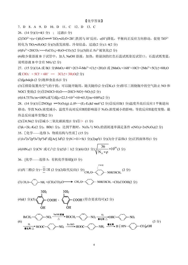 提取自理科综合答案3.8第1页