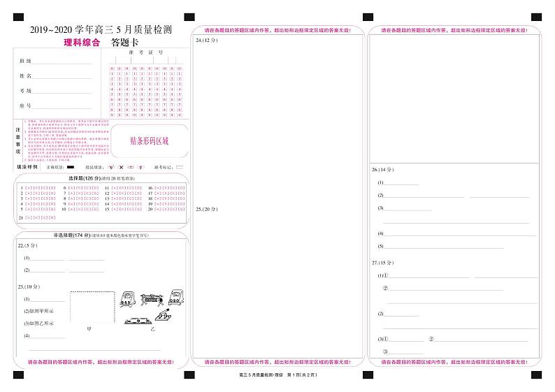 2020届河南省九师联盟高三5月质量检测理综试题 PDF版01