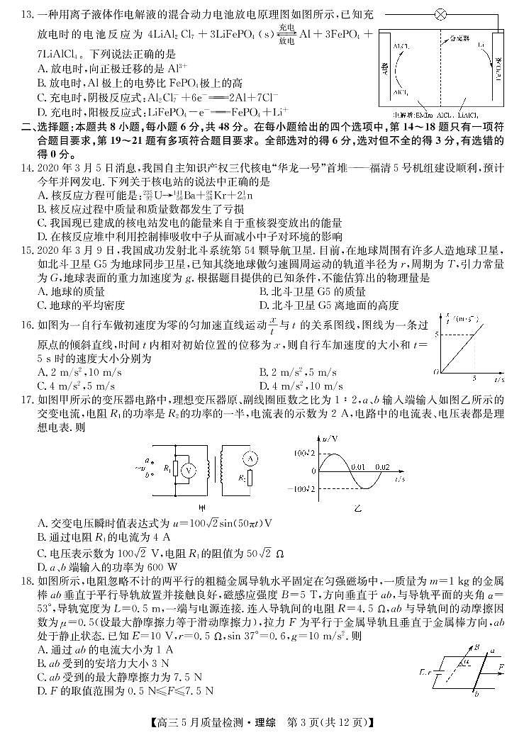 2020届河南省九师联盟高三5月质量检测理综试题 PDF版03