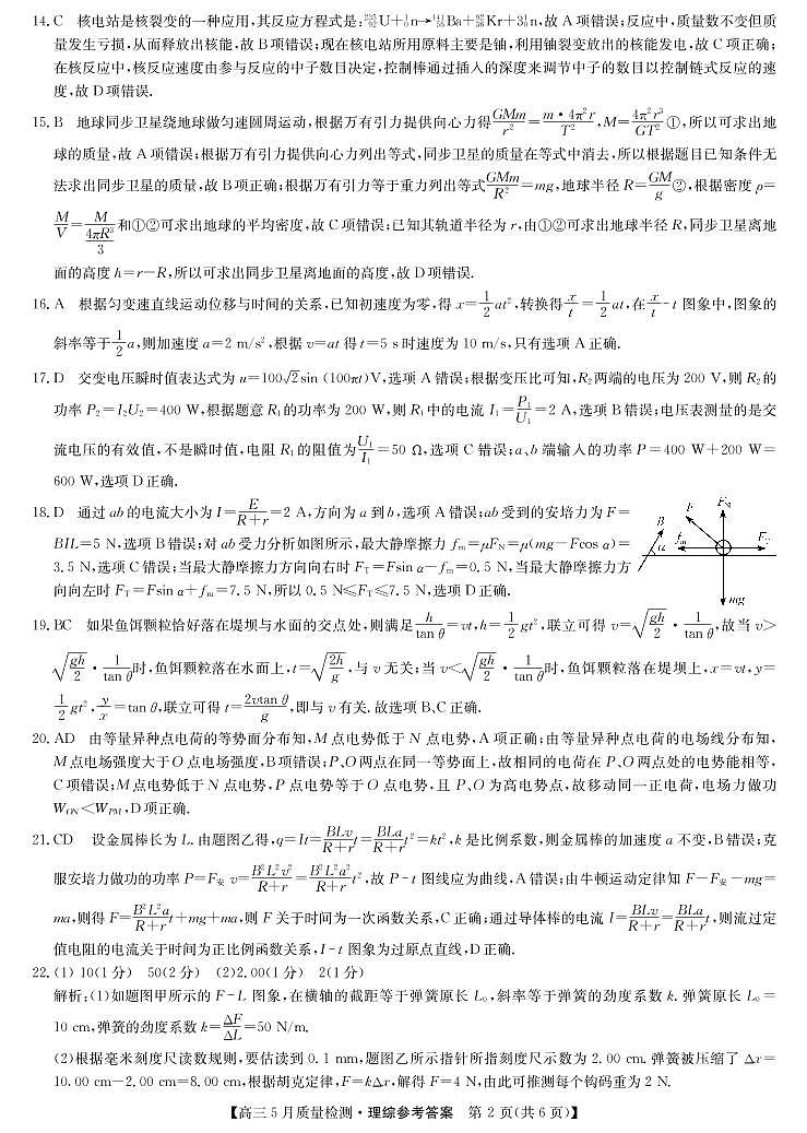 2020届河南省九师联盟高三5月质量检测理综试题 PDF版02