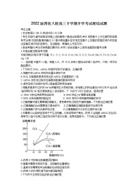 2022届四省八校高三下学期开学考试理综试题